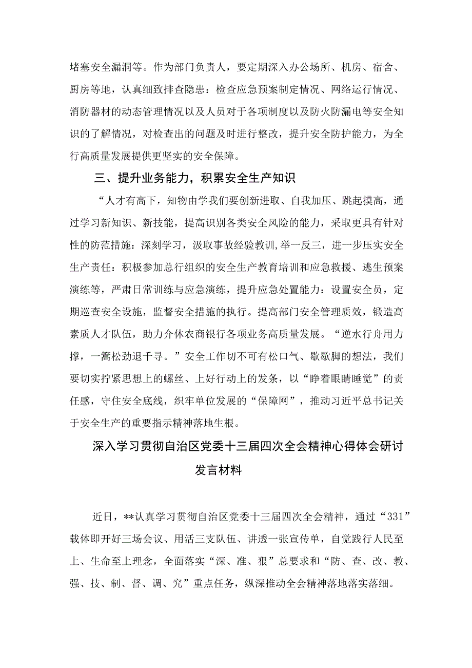 2023学习贯彻宁夏自治区党委十三届四次全会精神心得体会研讨发言材料(精选18篇合集).docx_第3页