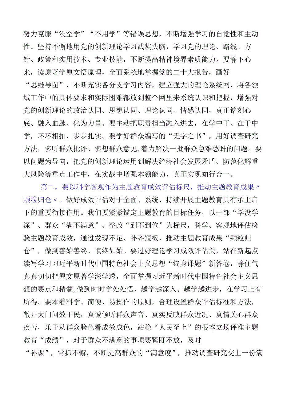 2023年组织开展主题教育专题民主生活会检视对照检查材料.docx_第2页