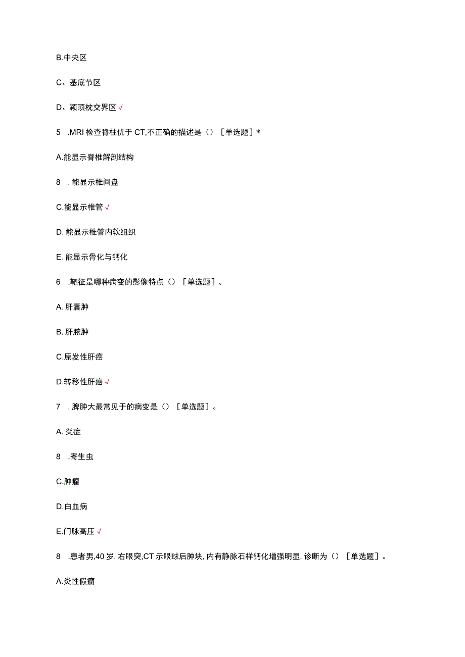 CT技师三基三严理论考试试题及答案.docx_第2页