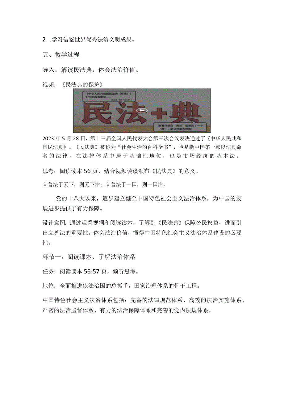 5-2 密织法律之网和强化法治之力 教案-《新时代中国特色社会主义思想学生读本》（初中）.docx_第2页