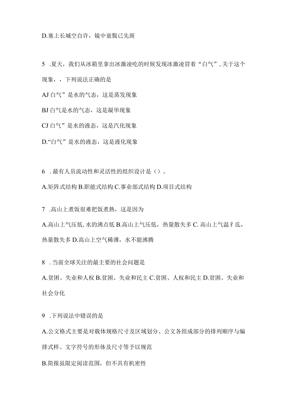 2023年四川省攀枝花事业单位考试预测试卷(含答案).docx_第2页