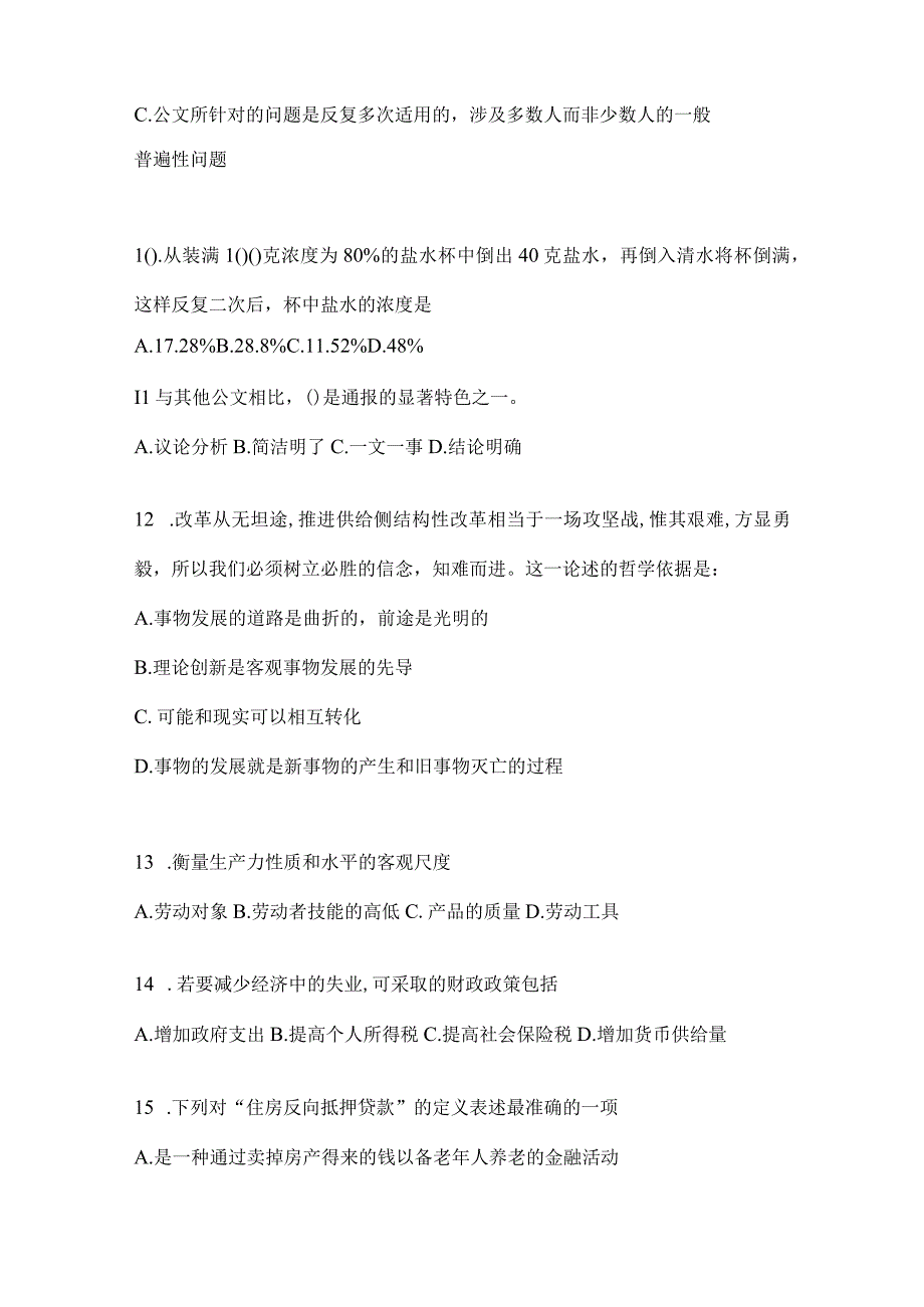 2023年四川省攀枝花事业单位考试预测试卷(含答案).docx_第3页