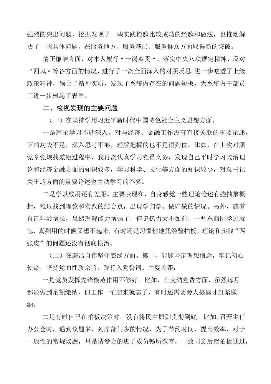 2023年有关开展主题教育专题民主生活会对照检查剖析剖析材料多篇汇编.docx_第2页