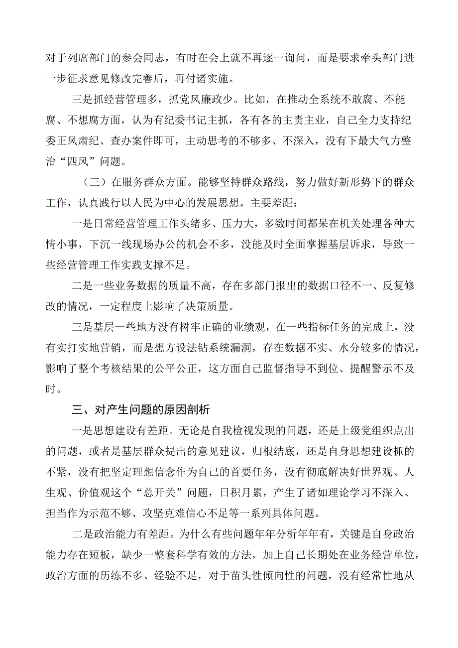 2023年有关开展主题教育专题民主生活会对照检查剖析剖析材料多篇汇编.docx_第3页