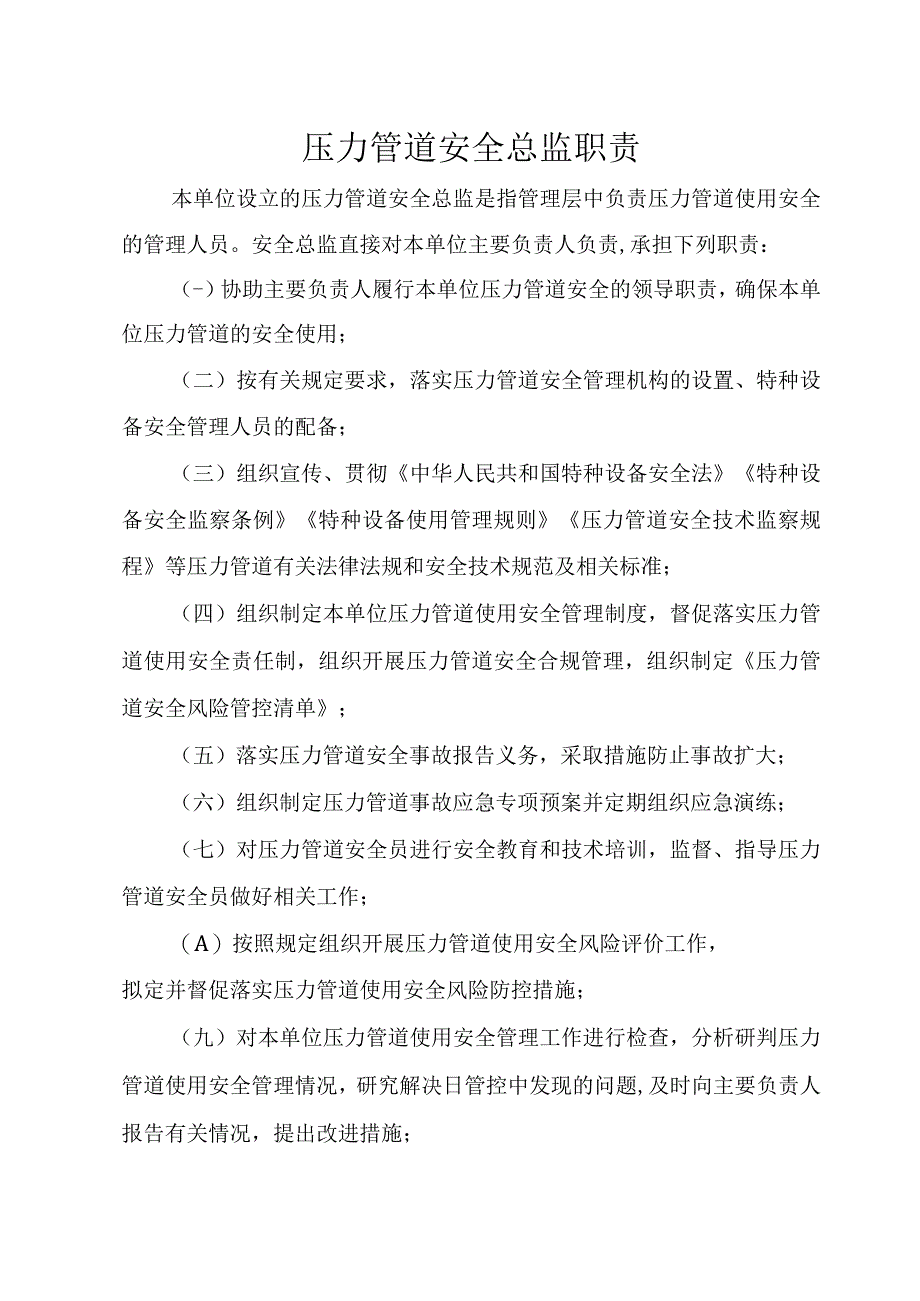 4、压力管道“两个责任管理规定”试点文件汇编（报批稿-使用单位).docx_第3页