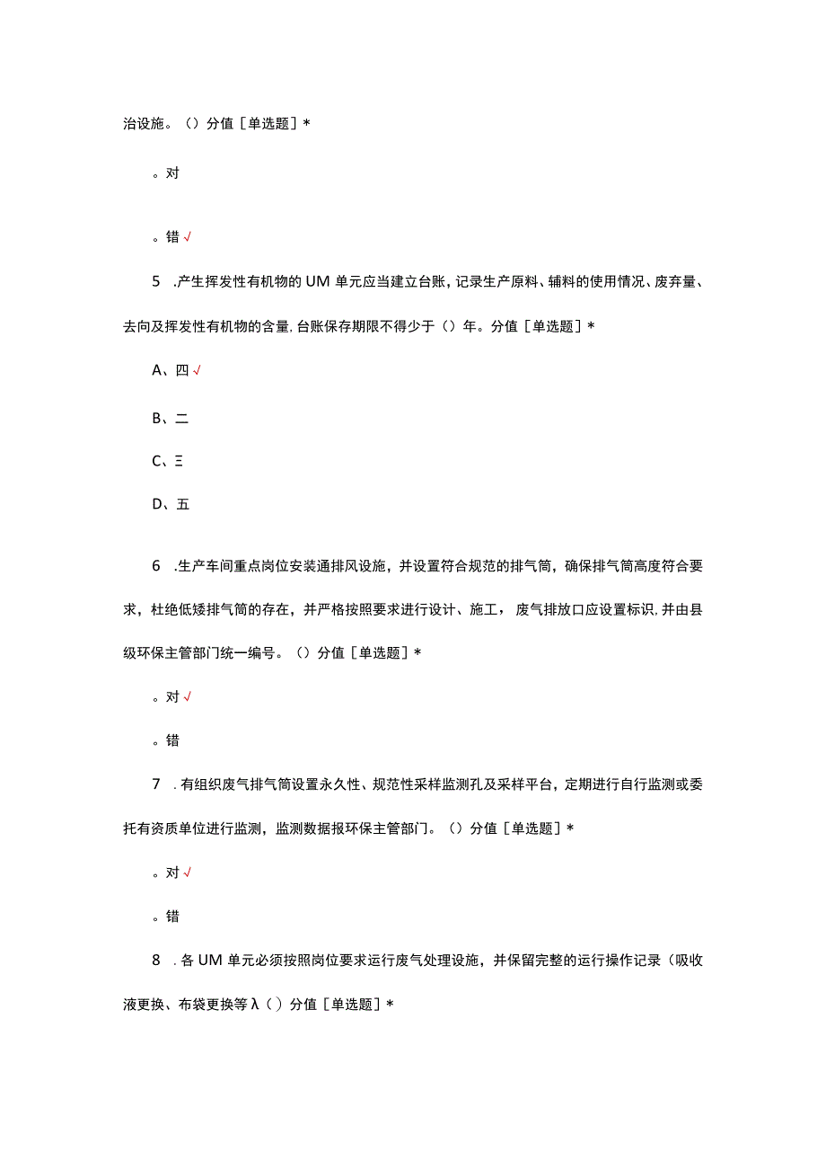 2023年废气污染防治管理规定考核试题及答案.docx_第2页