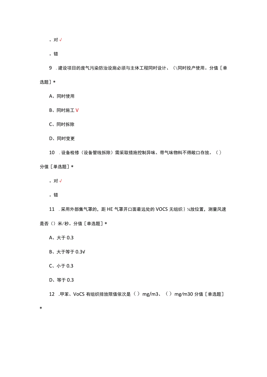 2023年废气污染防治管理规定考核试题及答案.docx_第3页