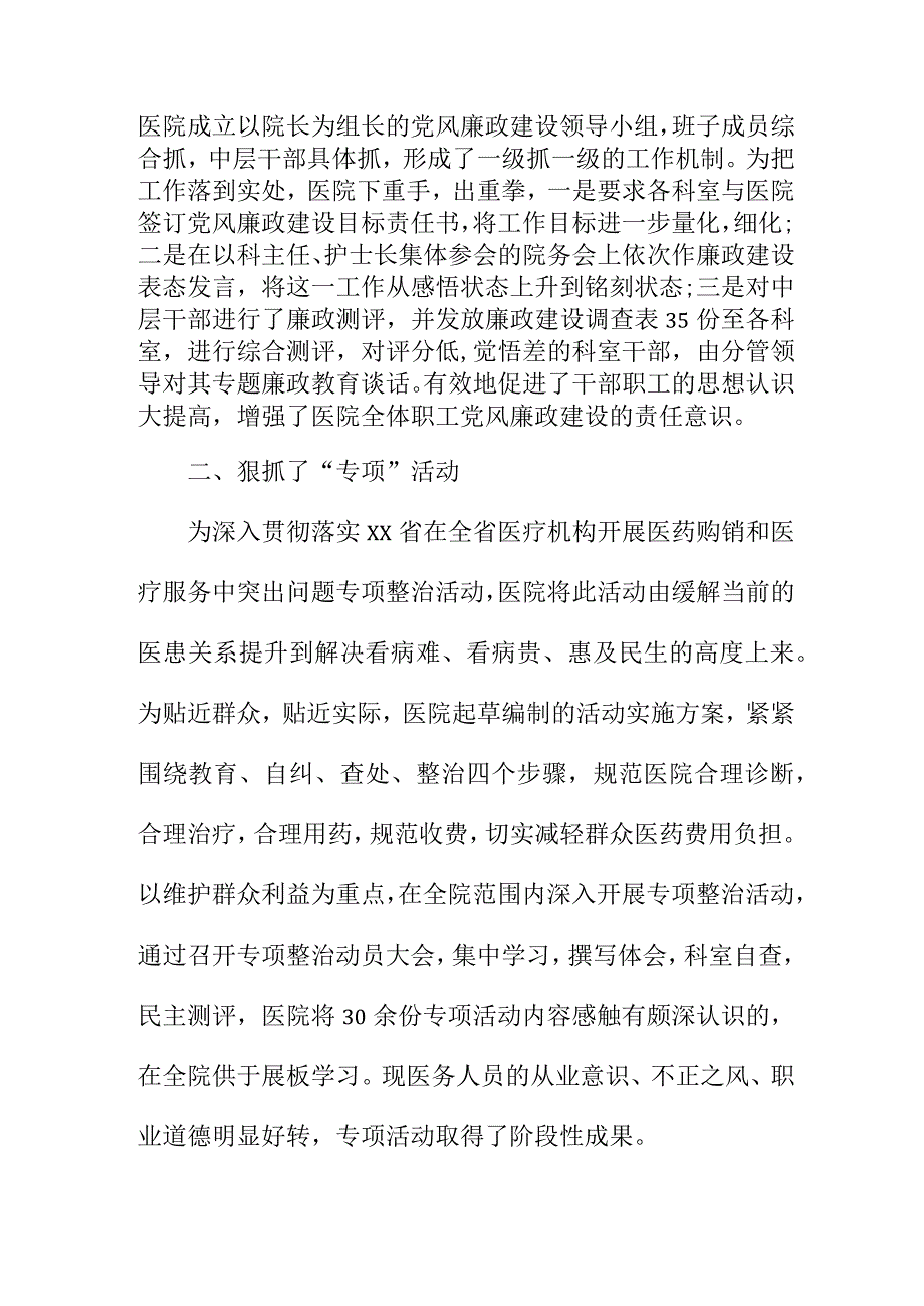 2023年精神病医院清廉党风廉政建设工作总结 （汇编5份）.docx_第3页