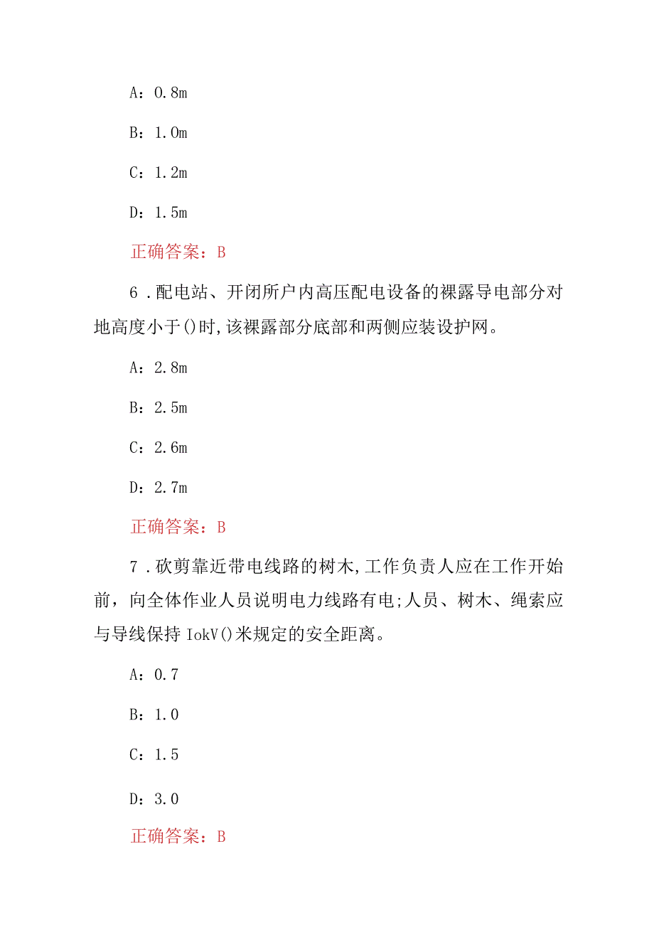 2023年事业单位招聘：国网配电安规技术员安全知识考试题（附含答案）.docx_第3页