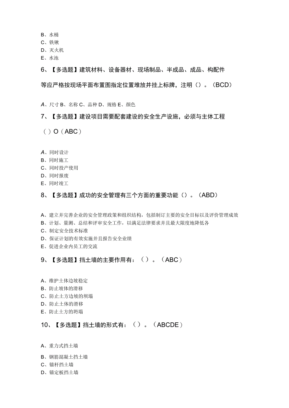 2023年四川省安全员C证模拟试题及答案.docx_第2页