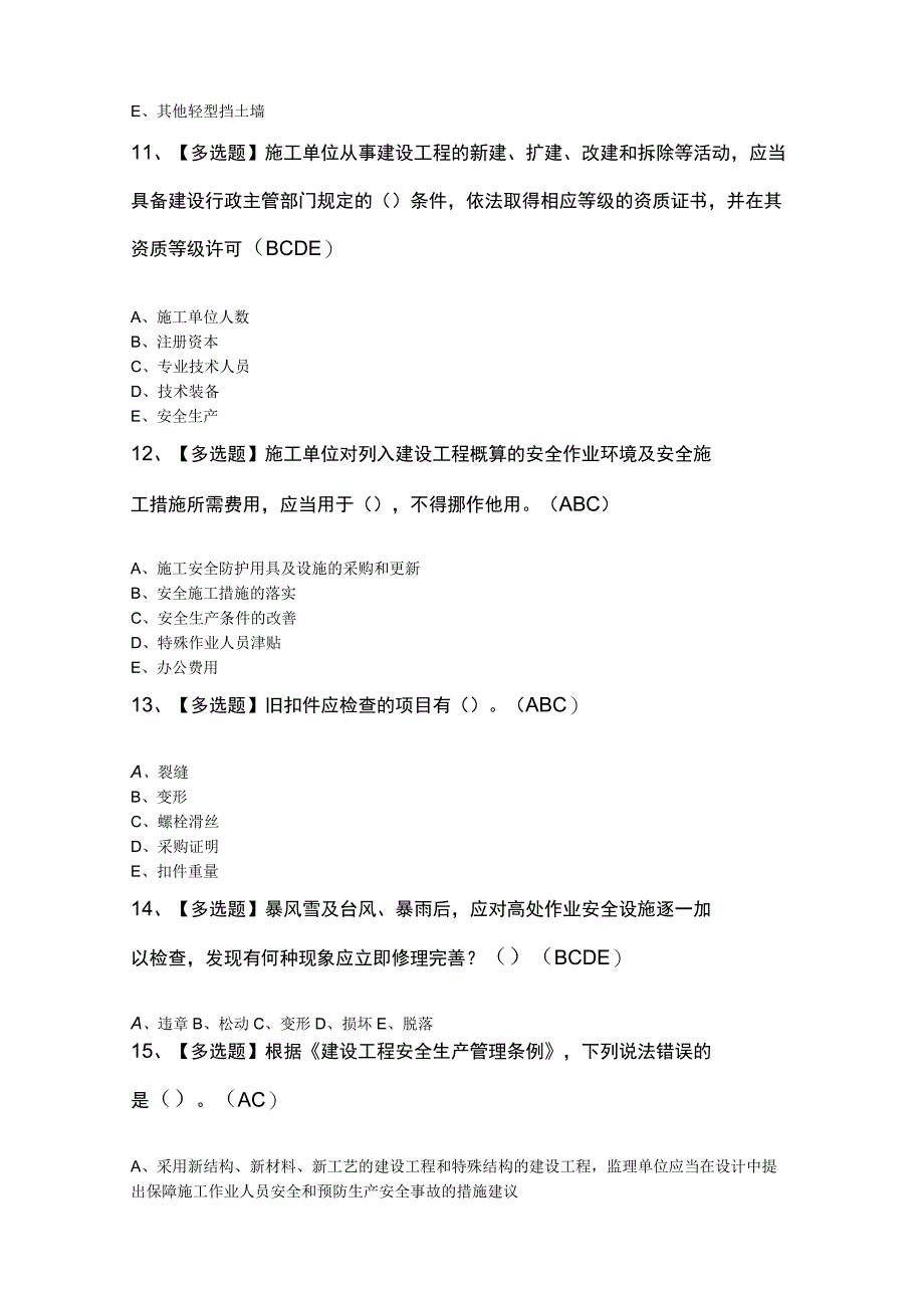 2023年四川省安全员C证模拟试题及答案.docx_第3页