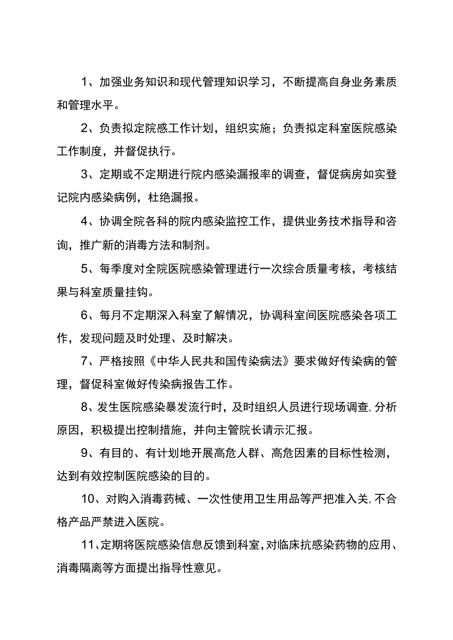 351-C2-卫生院-医院感染管理规章制度(2).docx_第2页