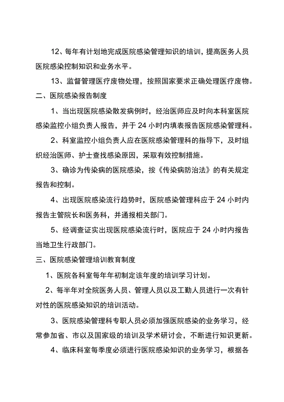 351-C2-卫生院-医院感染管理规章制度(2).docx_第3页