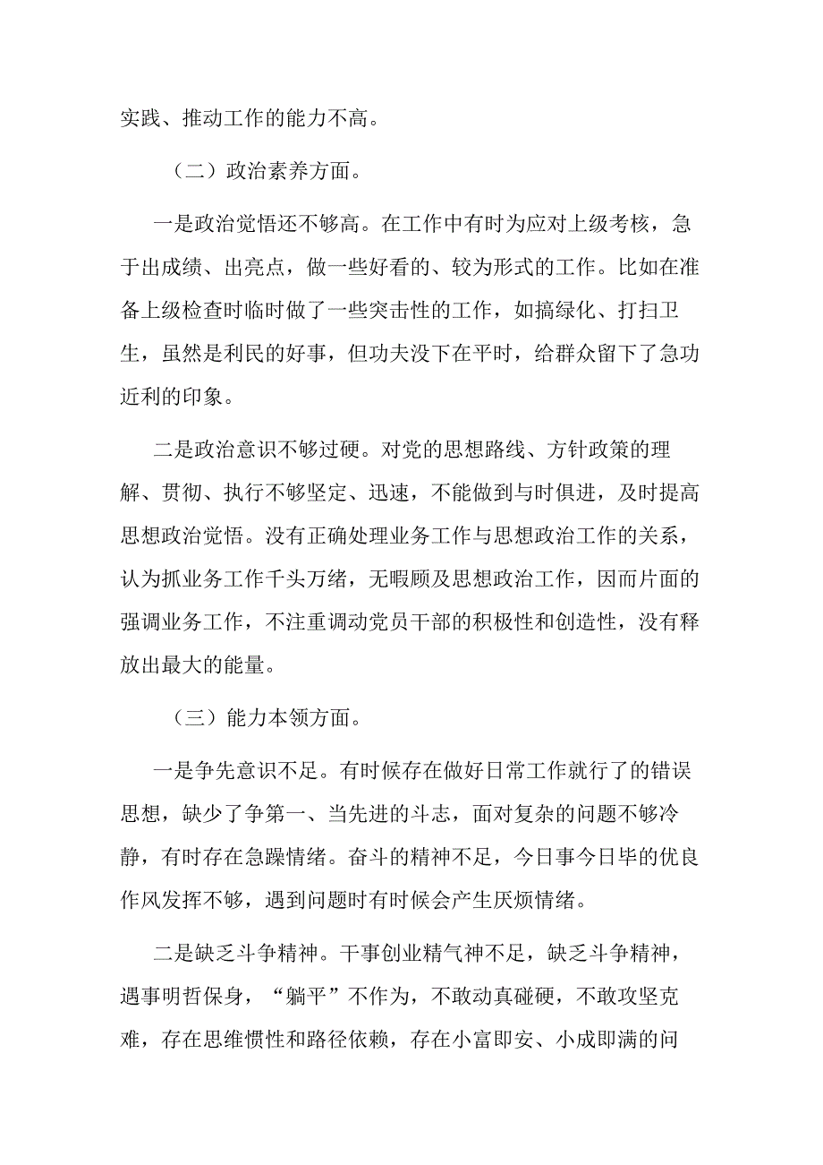 2023年在“理论学习、担当作为、工作作风、能力本领”六个方面专题组织生活会党员干部个人对照检查材料(二篇).docx_第2页