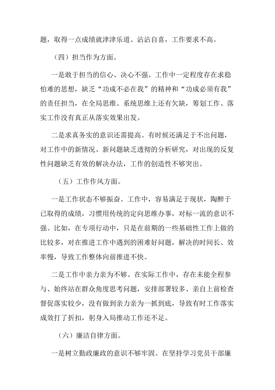 2023年在“理论学习、担当作为、工作作风、能力本领”六个方面专题组织生活会党员干部个人对照检查材料(二篇).docx_第3页