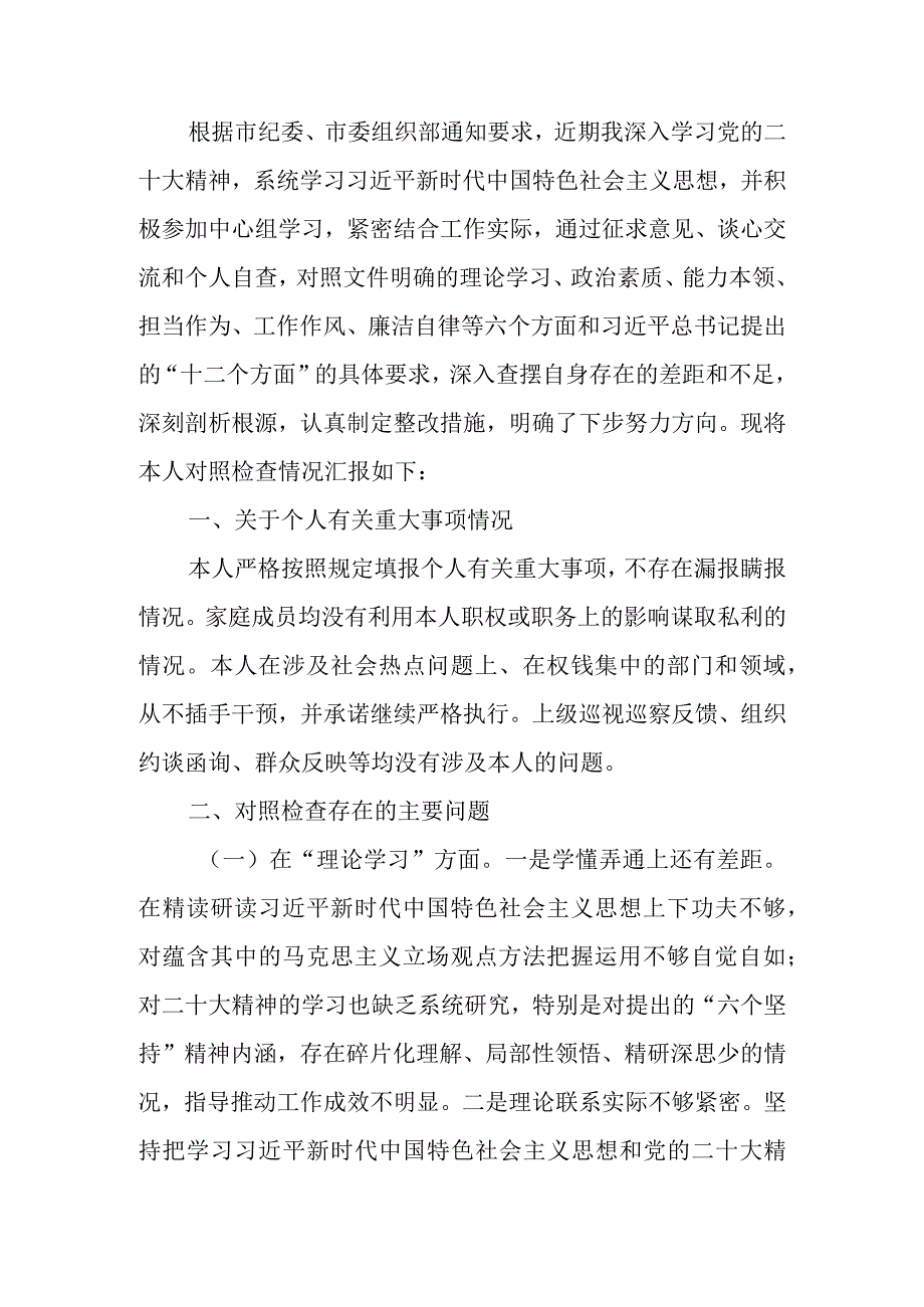 2023年教育专题民主生活副书记个人检查材料发言提纲（六个方面）.docx_第1页