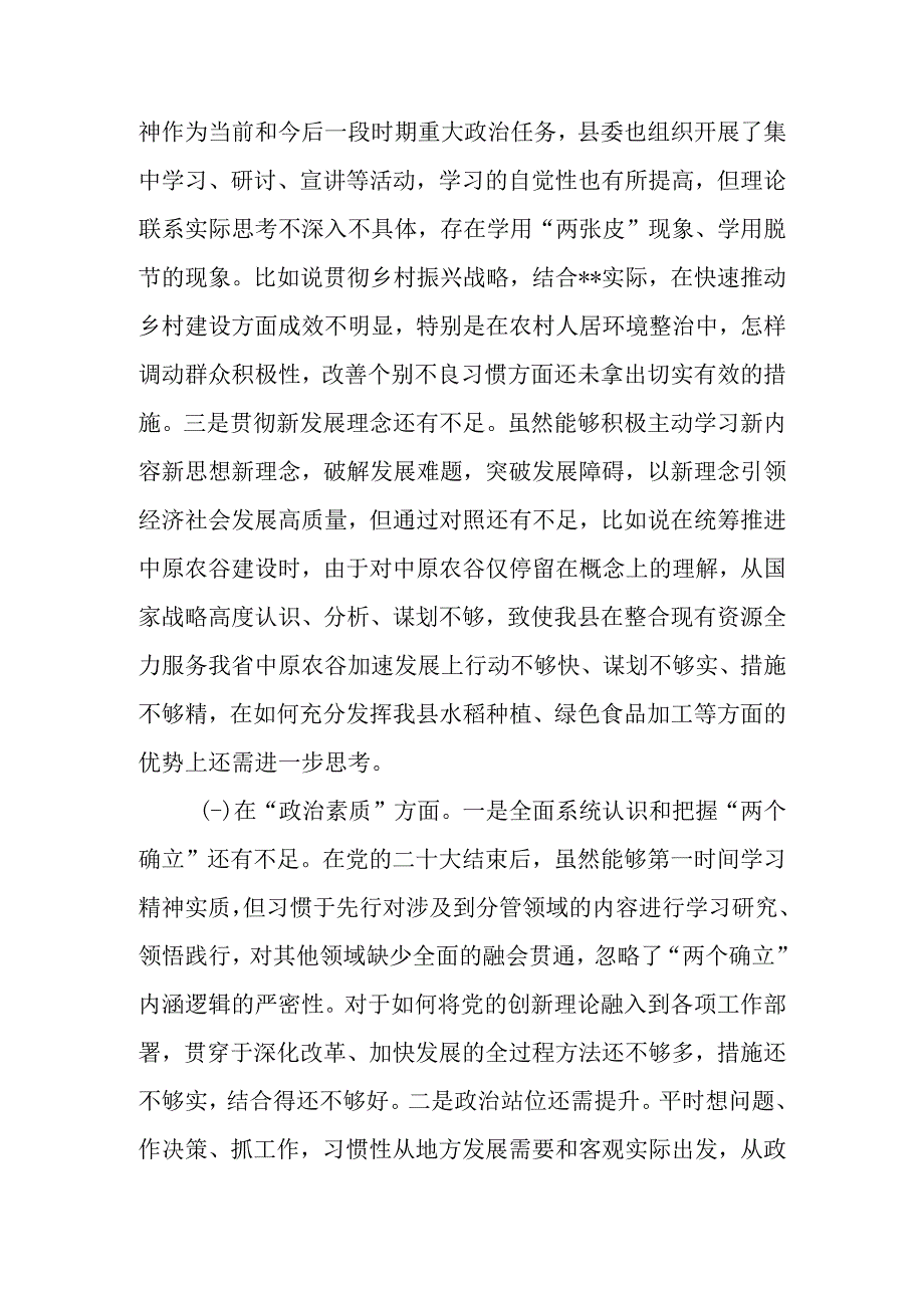 2023年教育专题民主生活副书记个人检查材料发言提纲（六个方面）.docx_第2页