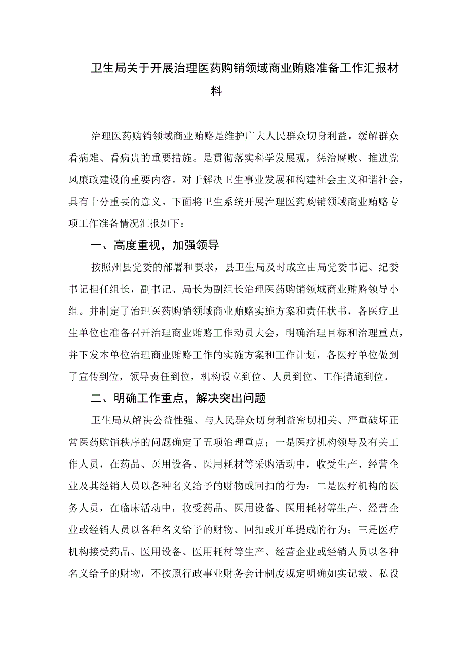 2023年有关开展医药领域腐败和作风问题专项行动进展情况汇报精选12篇.docx_第3页