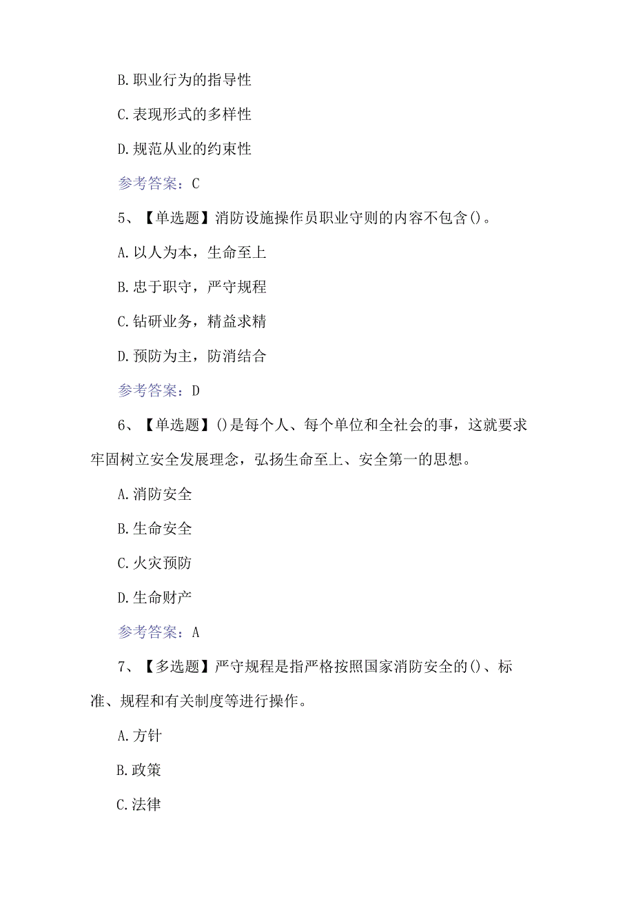 2023年中级消防设施操作员考试题(答案版).docx_第2页