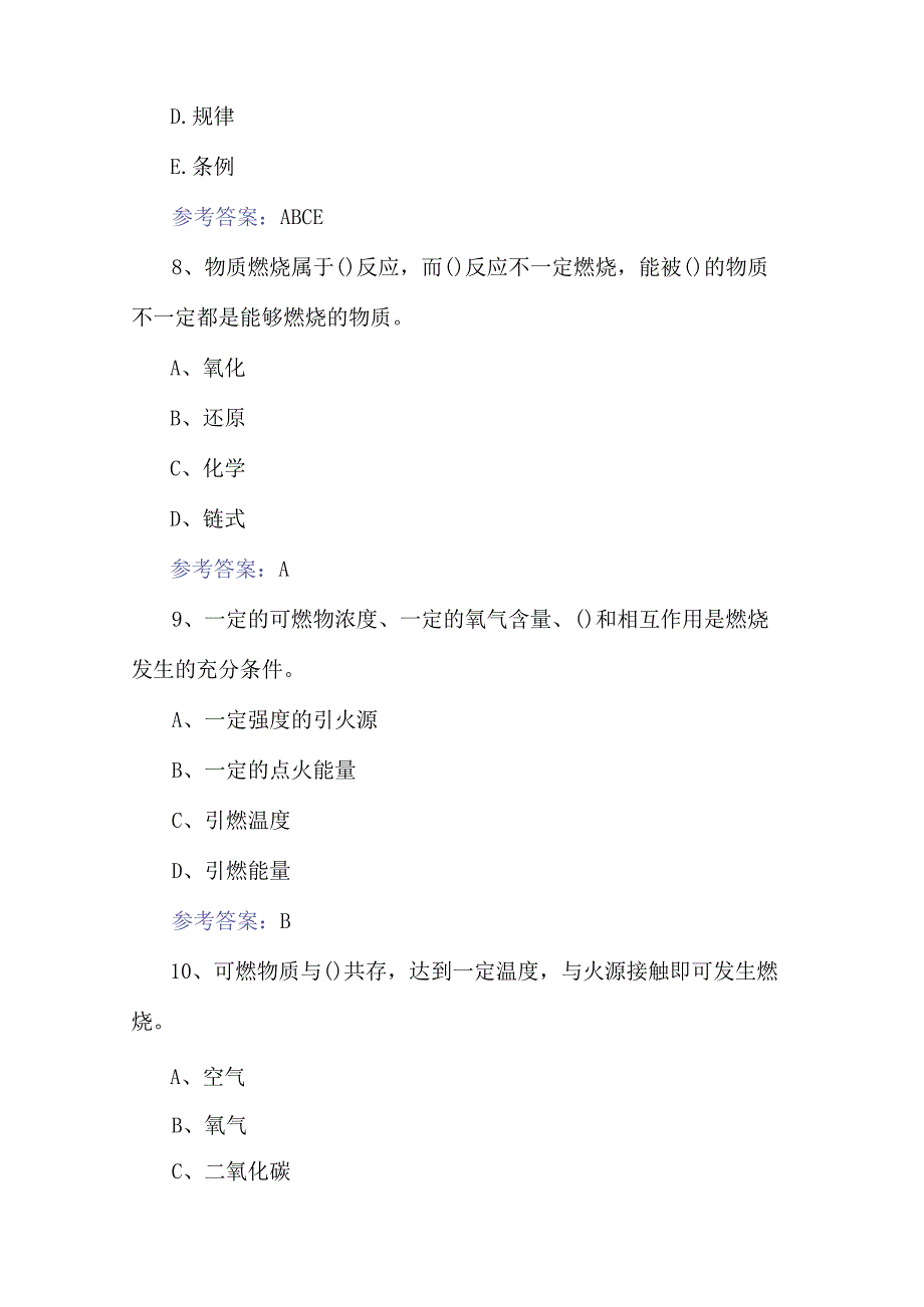 2023年中级消防设施操作员考试题(答案版).docx_第3页