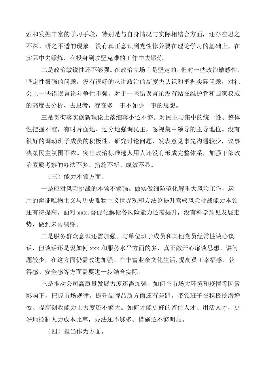 10篇2023年度主题教育专题民主生活会对照检查发言材料.docx_第2页