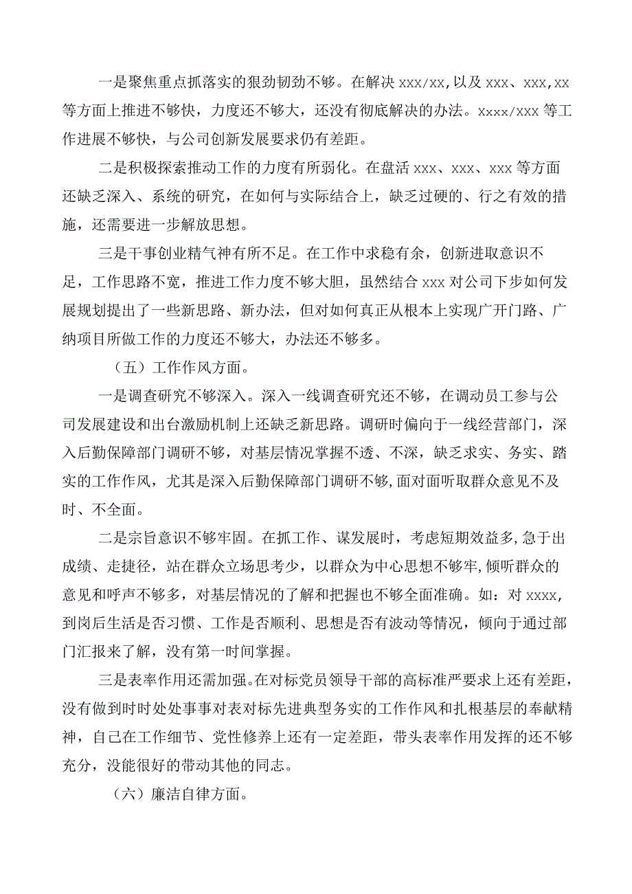 10篇2023年度主题教育专题民主生活会对照检查发言材料.docx_第3页