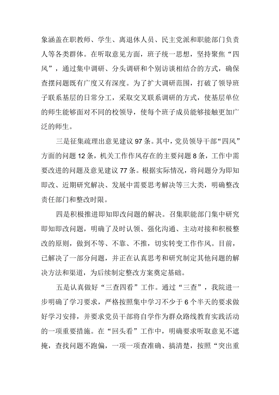 2023年度党的群众路线教育实践活动专题民主生活会实施方案.docx_第3页