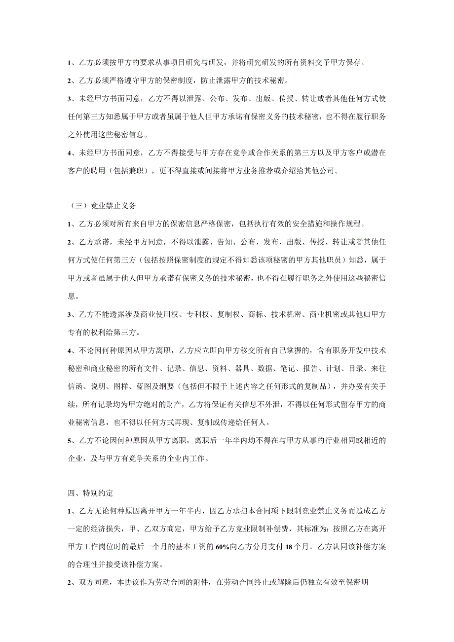 (技术类员工)保密协议书 (3).docx_第2页