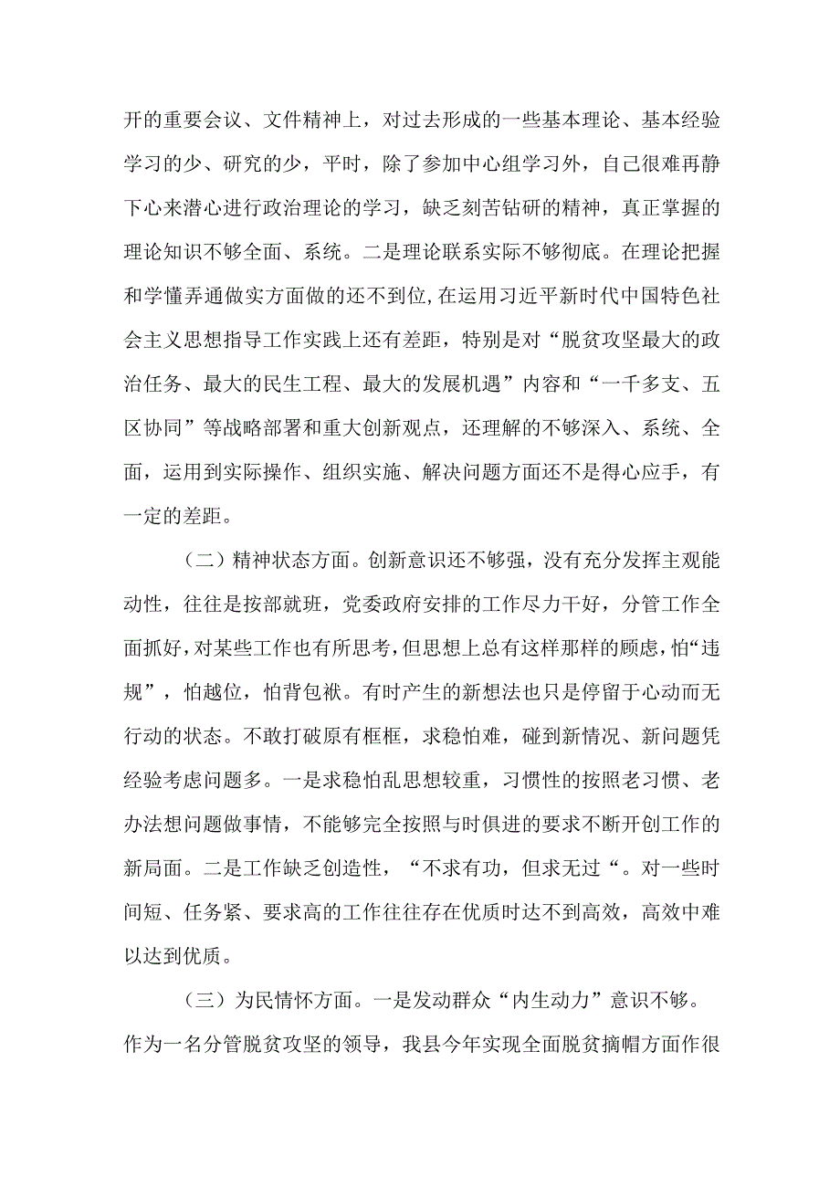 2023年主题教育组织生活发言材料(八篇).docx_第2页