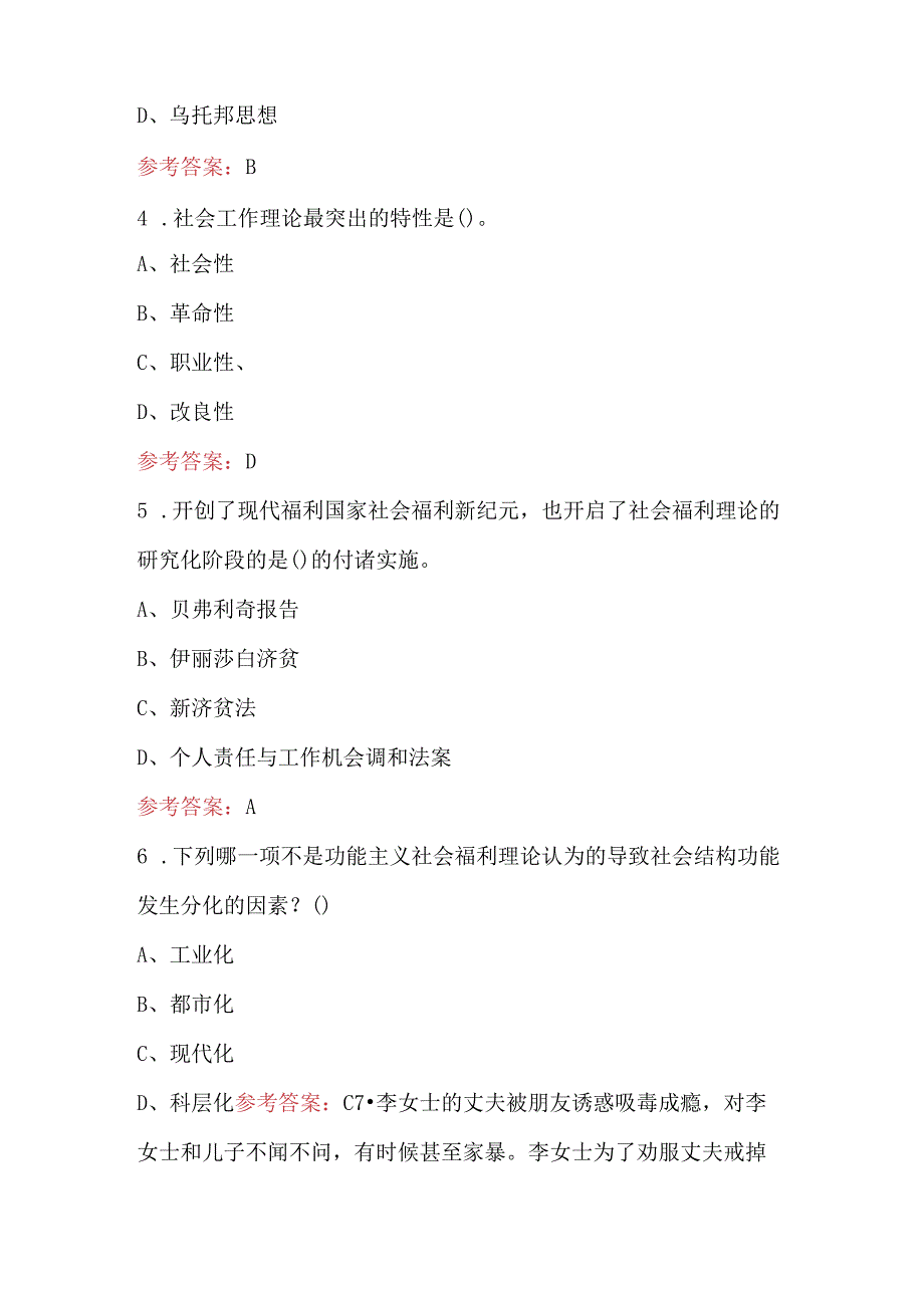 2023年《社会工作概论》考试题及答案.docx_第2页