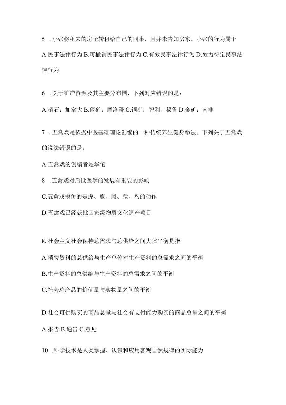 2023年四川省德阳事业单位考试预测冲刺考卷(含答案).docx_第2页