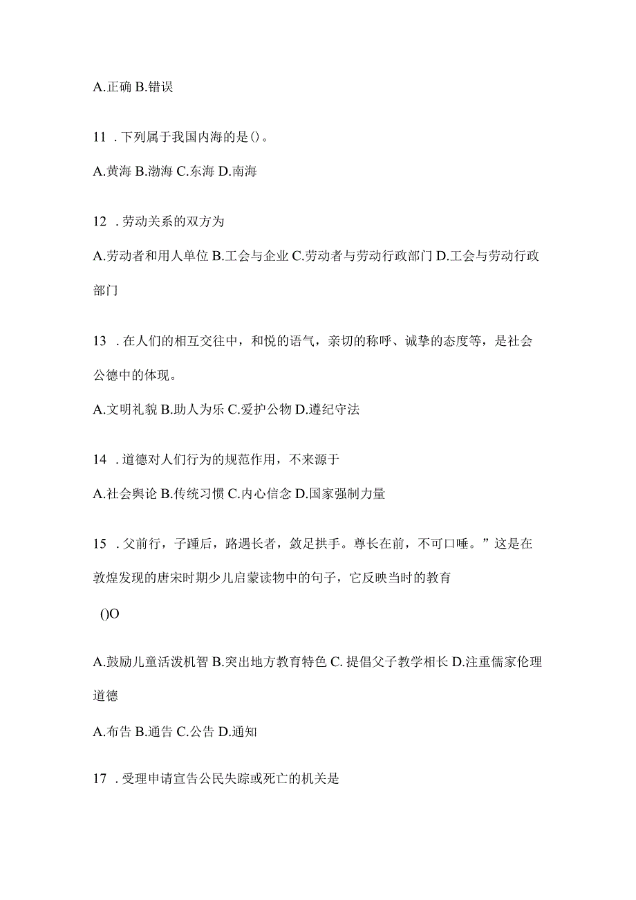 2023年四川省德阳事业单位考试预测冲刺考卷(含答案).docx_第3页