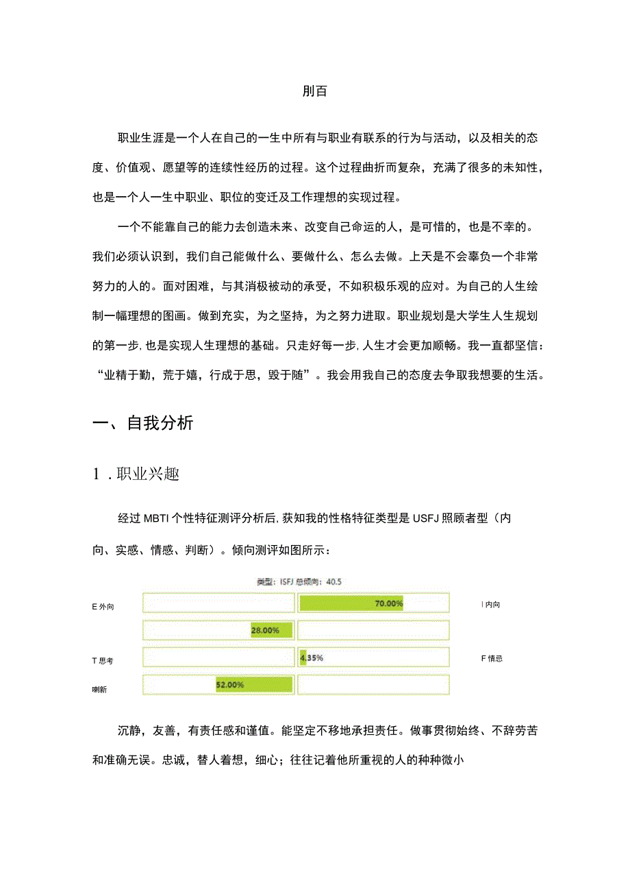 2023版经济统计学专业职业生涯规划书.docx_第3页