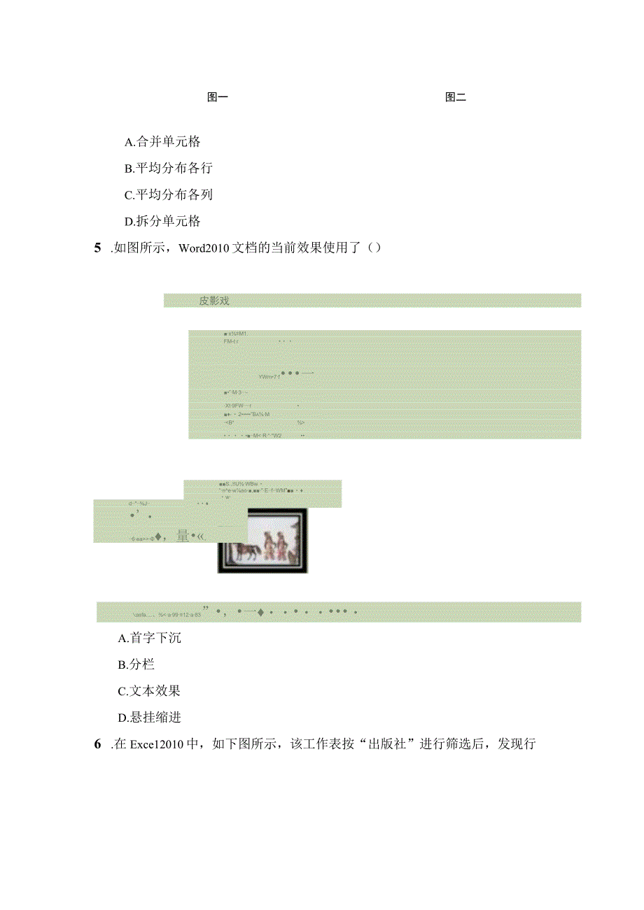 2023年云南省信息技术考试：一战成名综合模拟试卷（二）.docx_第2页