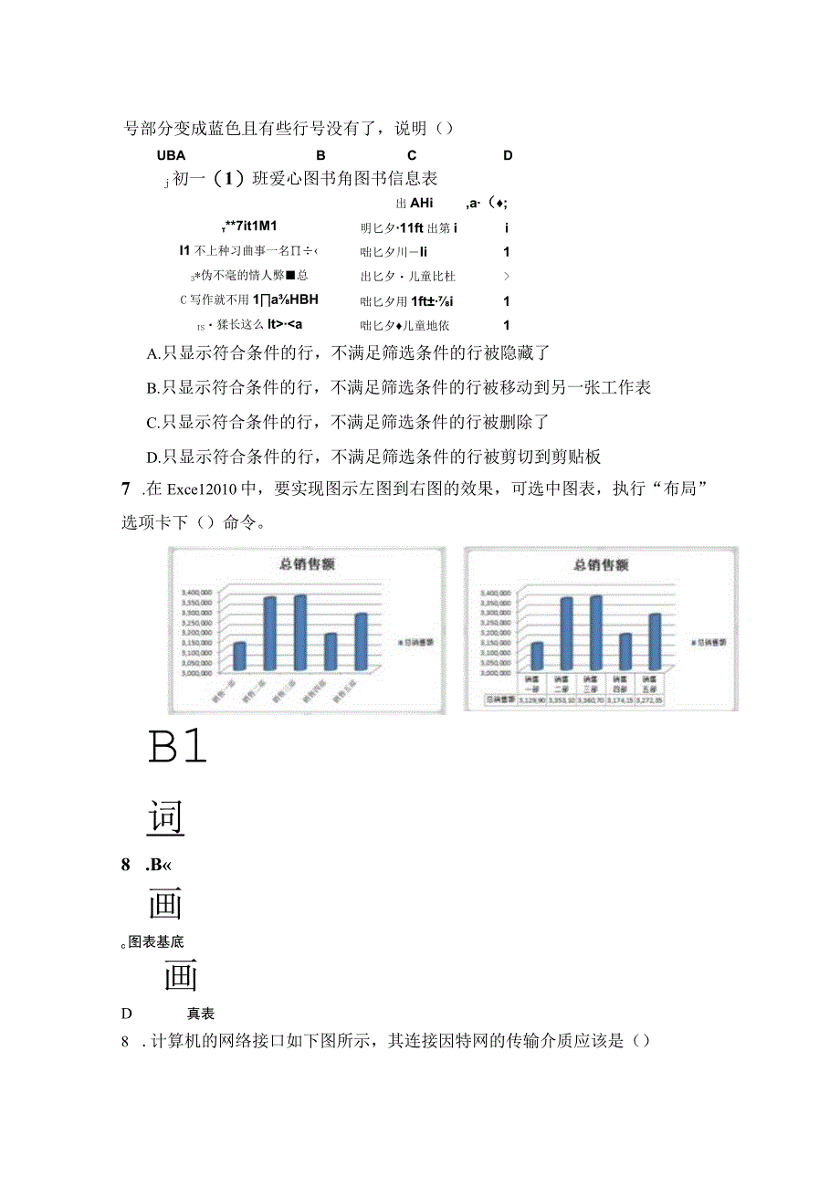 2023年云南省信息技术考试：一战成名综合模拟试卷（二）.docx_第3页