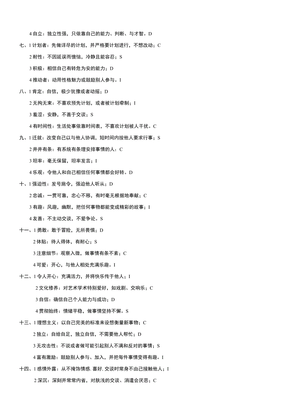 2.DISC性格测评40题--打印版含解析.docx_第2页