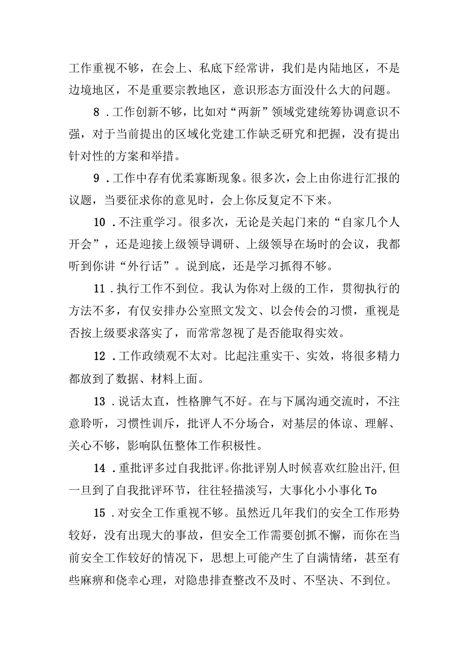 2023年主题.教育民主生活会领导班子成员互相批评意见（200条）.docx_第2页