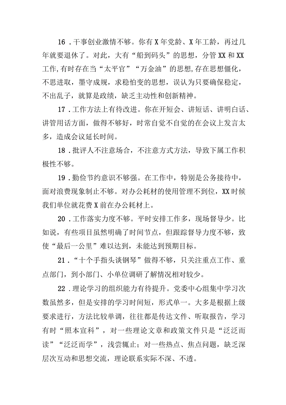 2023年主题.教育民主生活会领导班子成员互相批评意见（200条）.docx_第3页