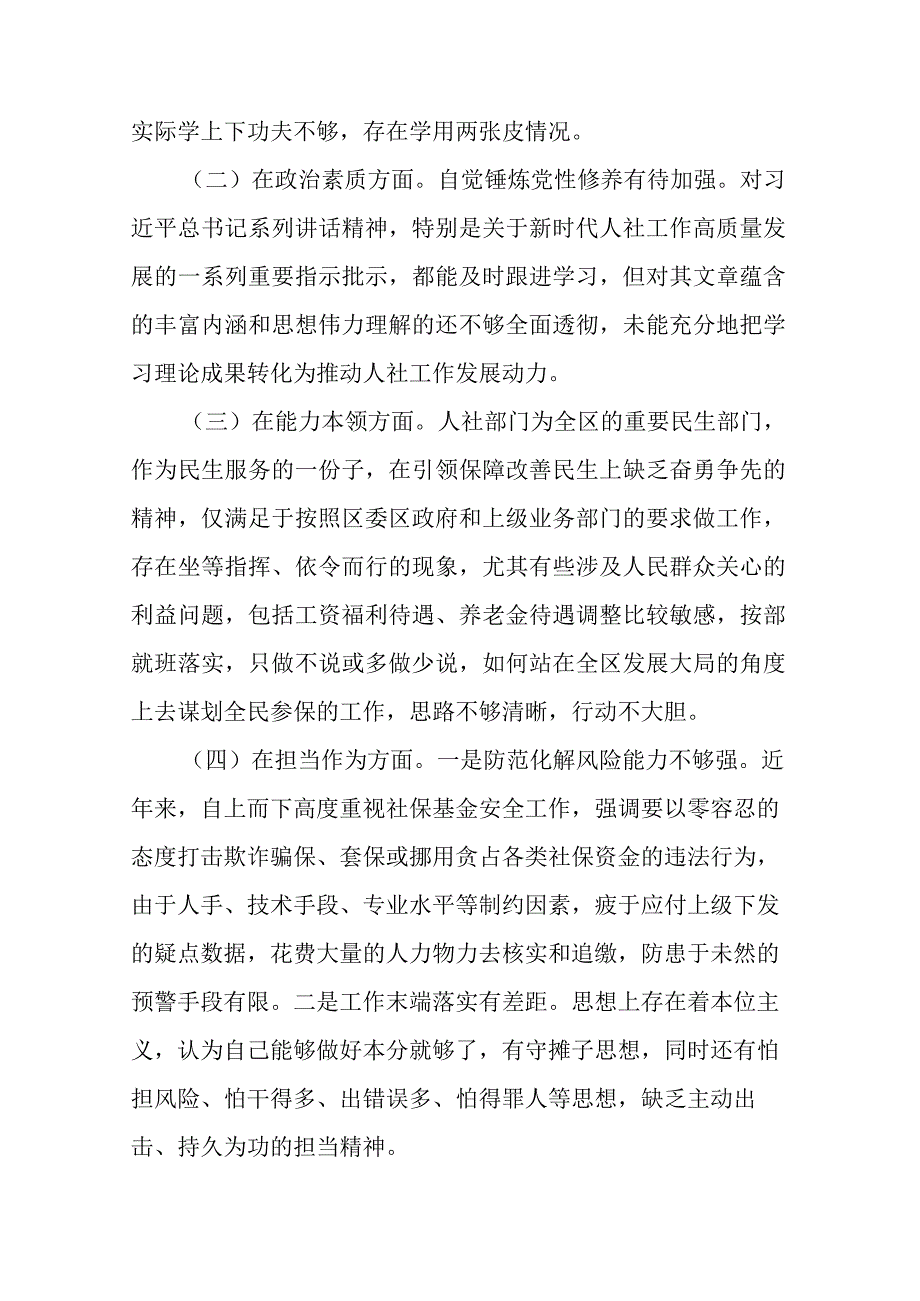 4篇2023年在工作作风、廉洁自律六方面专题民主生活会对照检查材料.docx_第2页