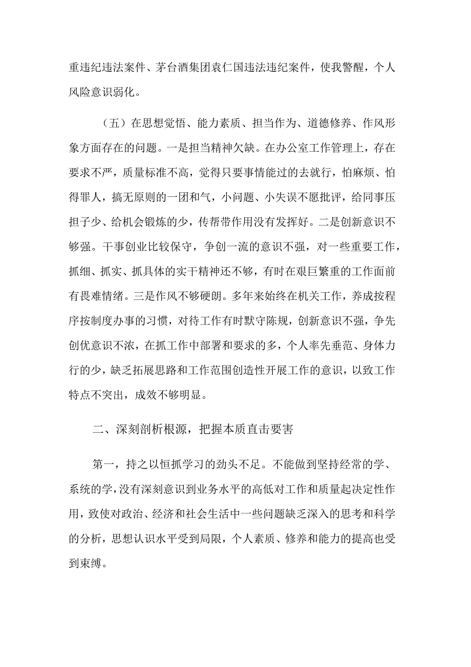 2023年学习贯彻新时代中国特色社会主义思想主题教育民主生活会个人对照检查材料范文.docx_第3页