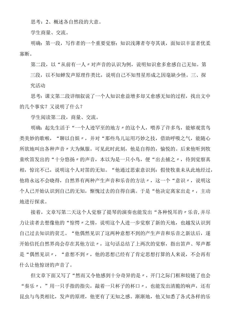 2023年我们的知识是有限的(苏教版八年级下教案)教学教案.docx_第2页