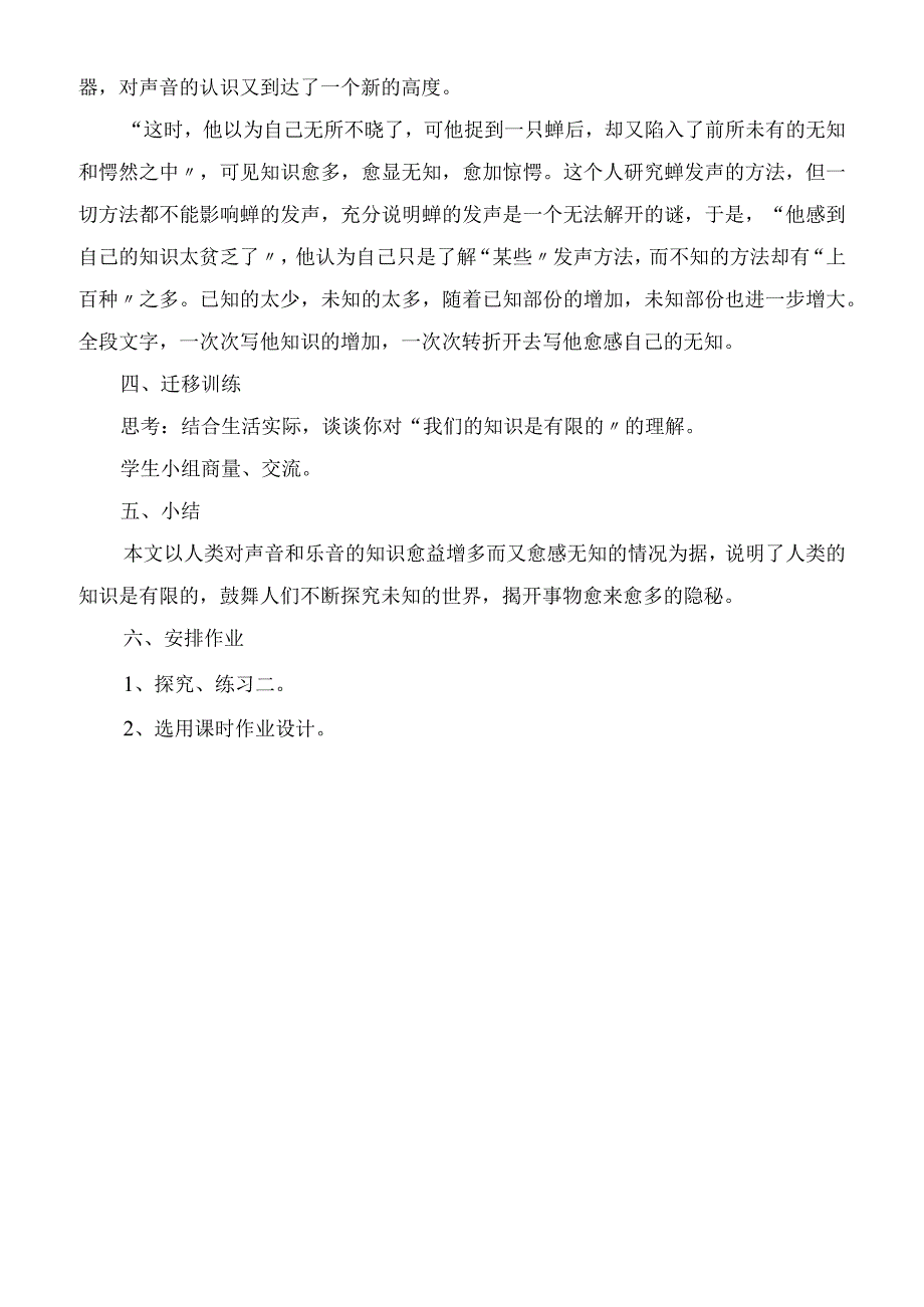 2023年我们的知识是有限的(苏教版八年级下教案)教学教案.docx_第3页