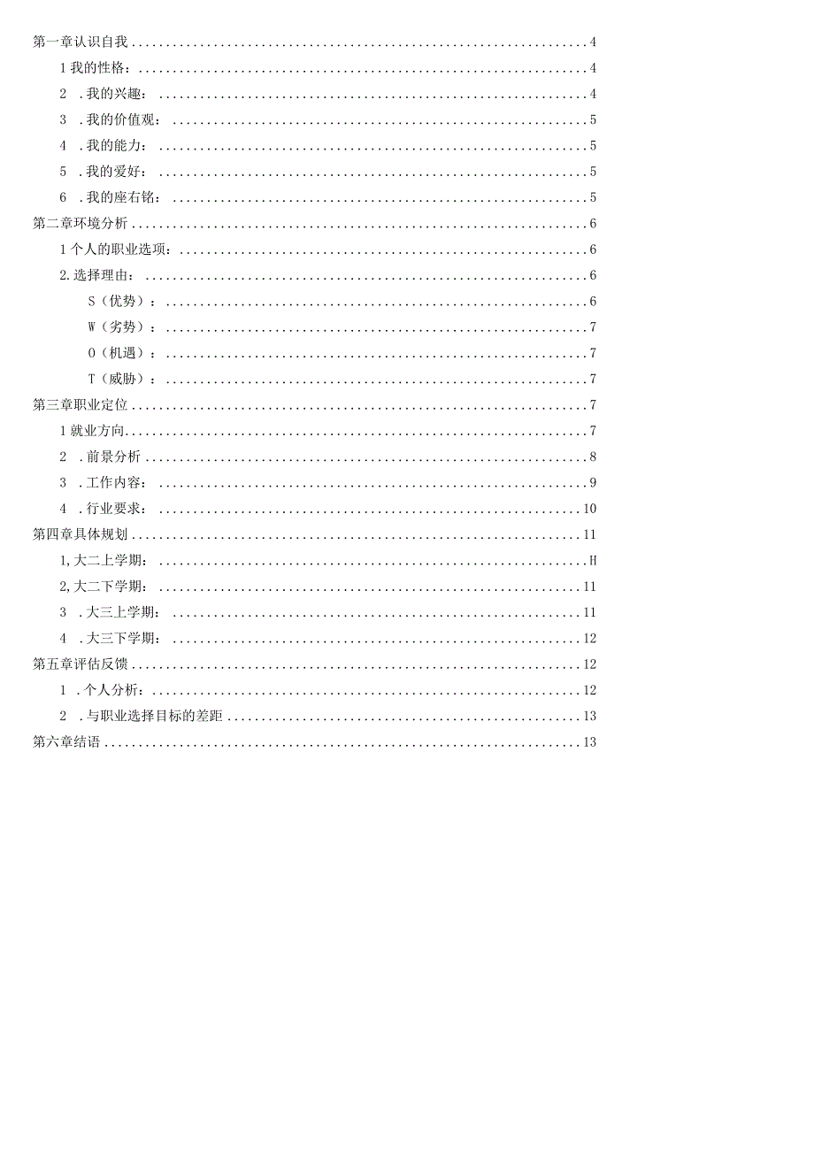 2023版经管类大学生职业生涯规划.docx_第2页