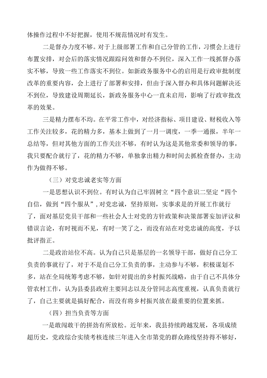 2023年主题教育专题民主生活会个人对照发言提纲.docx_第2页