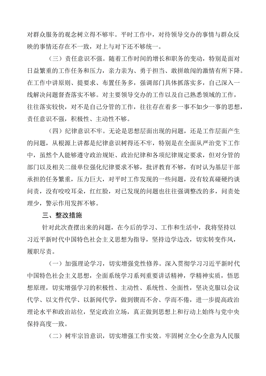 2023年主题教育专题民主生活会个人对照发言提纲.docx_第3页