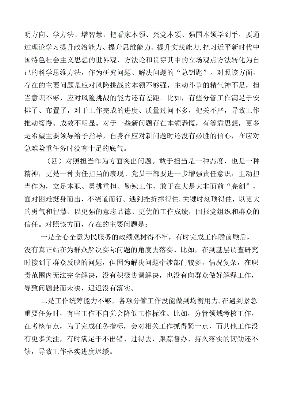 2023年学习贯彻主题教育对照检查研讨发言共十二篇.docx_第3页