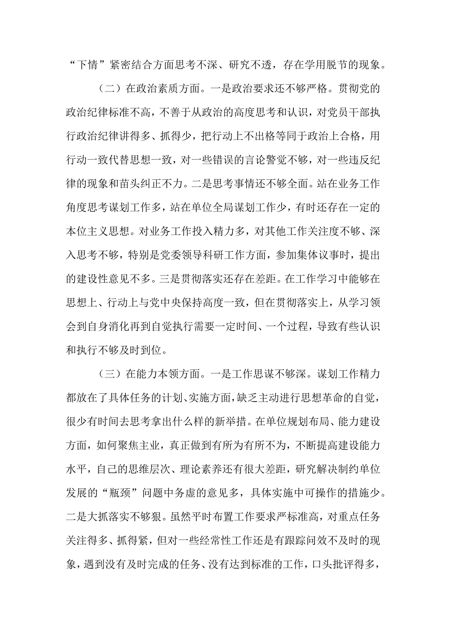 2023年民主生活会领导干部个人对照检查3篇剖析材料范文.docx_第2页