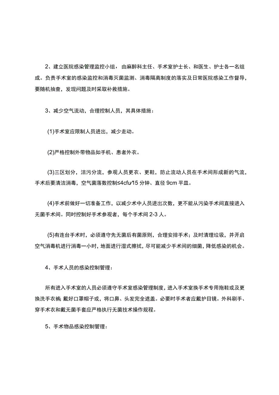 352-04-卫生院-手术室医院感染风险评估及采取措施.docx_第2页