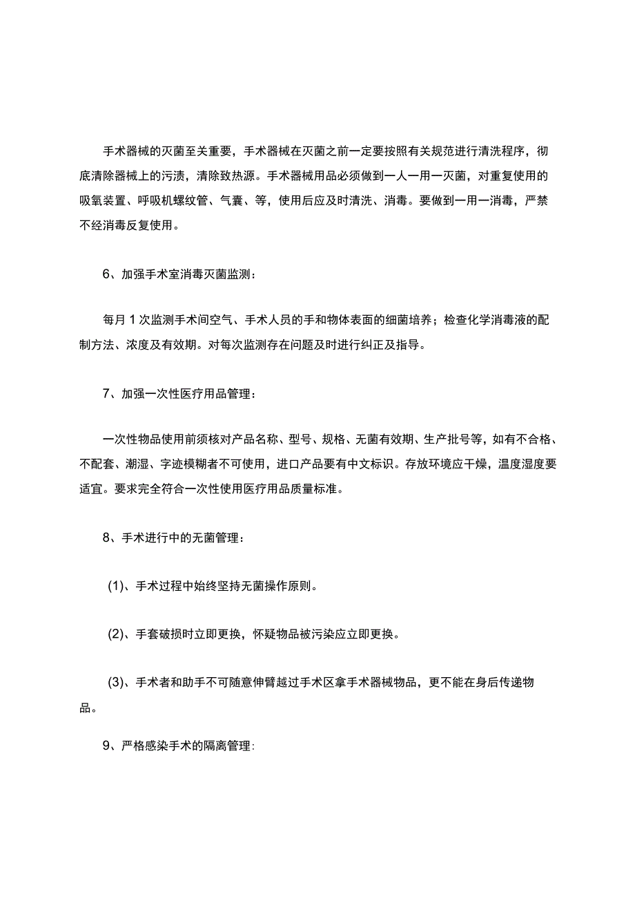 352-04-卫生院-手术室医院感染风险评估及采取措施.docx_第3页