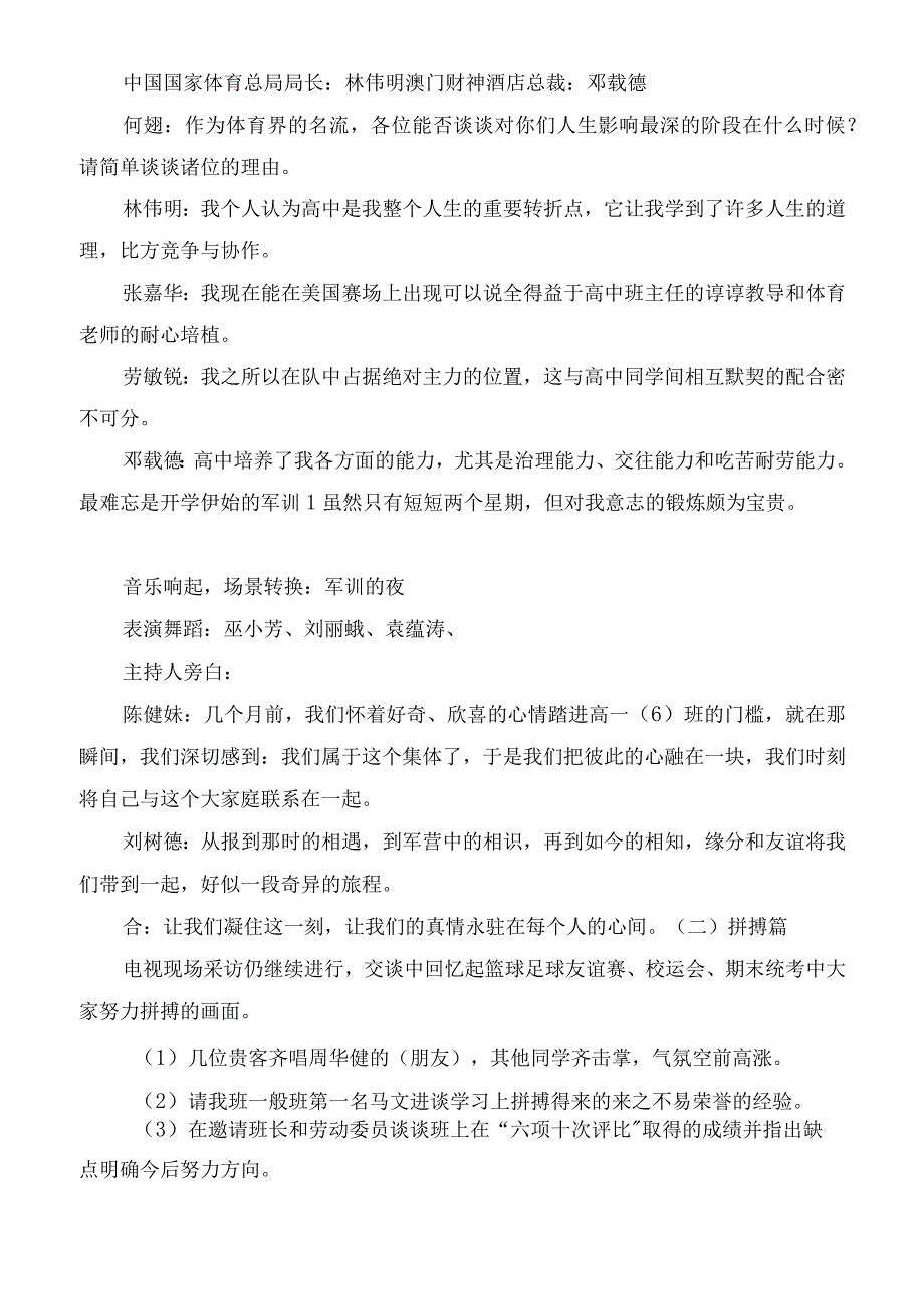 2023年主题班会真情永驻简明教案教学教案.docx_第2页